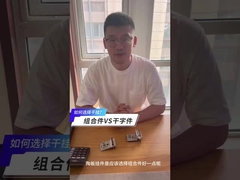 कैसे चुनें?गान आकार के सामान बनाम संयोजन सामान